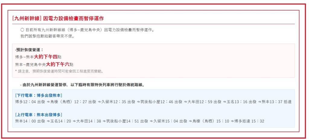 日本九州新干线集电弓故障，全线停运至傍晚。