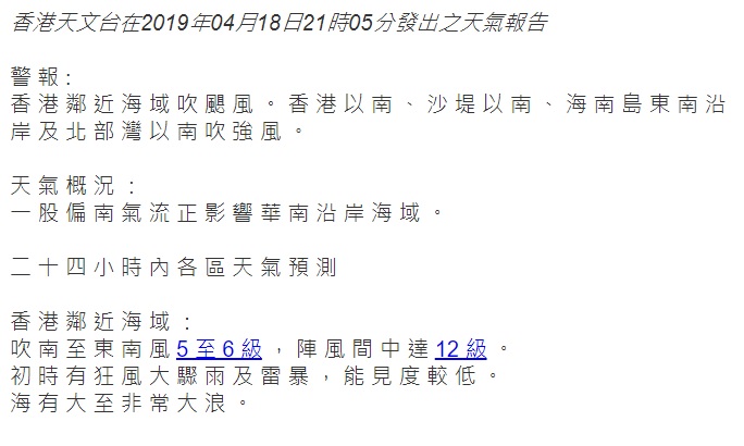天文台發出警報，香港鄰近海域吹12級颶風。