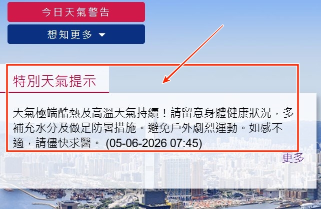 天文台網頁截圖