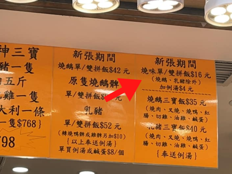 朗益燒味工房荃灣店亦張貼告示，推出$16單雙拼燒味飯優惠。（圖：香港茶餐廳及美食關注組）