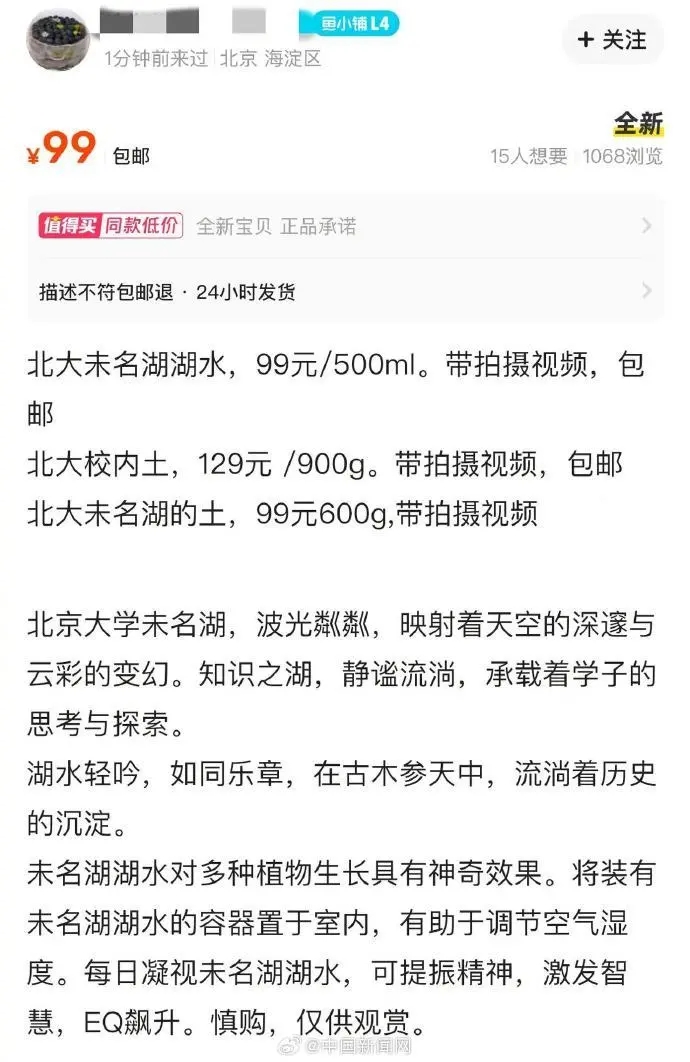 北京大學的泥土也可以賣。