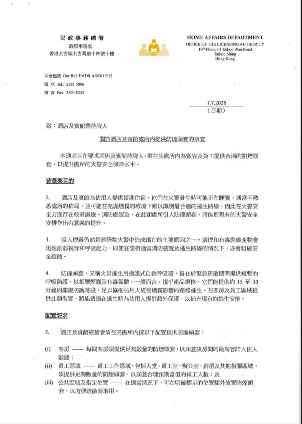 香港餐旅業協會近日接獲會員查詢,指收到民政事務總署來信,要求酒店及賓館在處所內提供防煙頭套。梁熙FB 香港餐旅業協會近日接獲會員查詢,指收到民政事務總署來信,要求酒店及賓館在處所內提供防煙頭套。梁熙FB