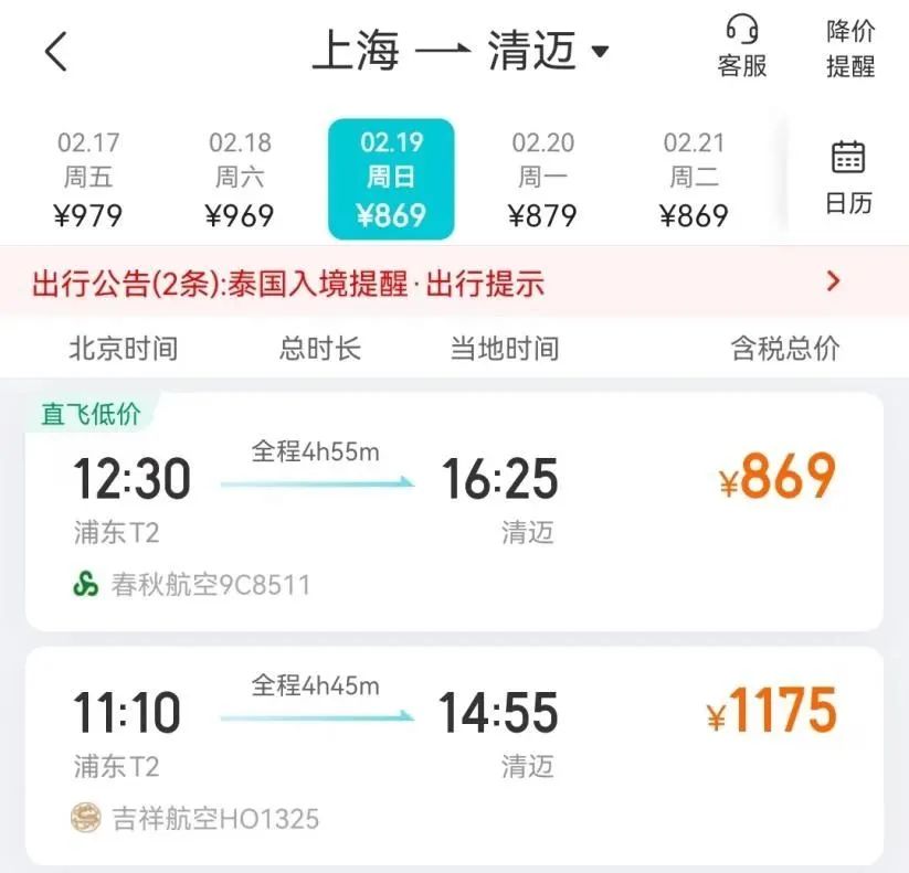 上海到清迈的机票869元。