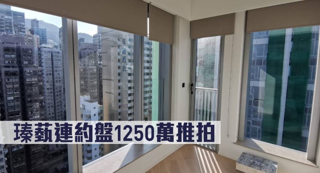 西環瑧蓺21樓B室開價1250萬拍賣,低市價8%。