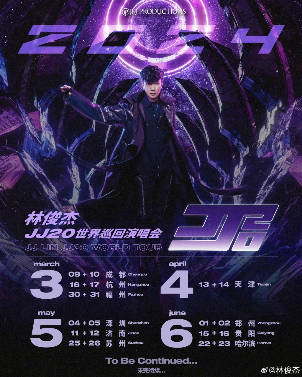 林俊傑JJ20世界巡回演唱會宣傳海報。