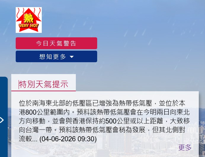 天文台網頁截圖