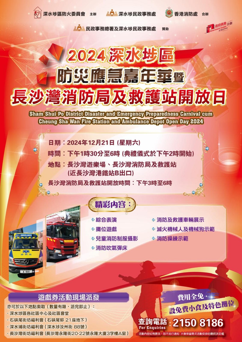 2024深水埗區防災應急嘉年華暨長沙灣消防局及救護站開放日（圖片來源：Facebook@香港消防處）