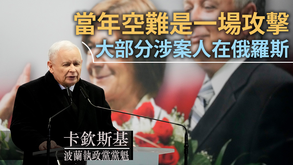 卡欽斯基指，空難的執行者大部分身處俄羅斯。美聯社圖片