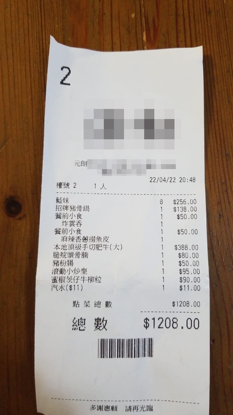 網民稱用餐後付款才發現價錢與餐牌上不符。網民Ming Wong圖片
