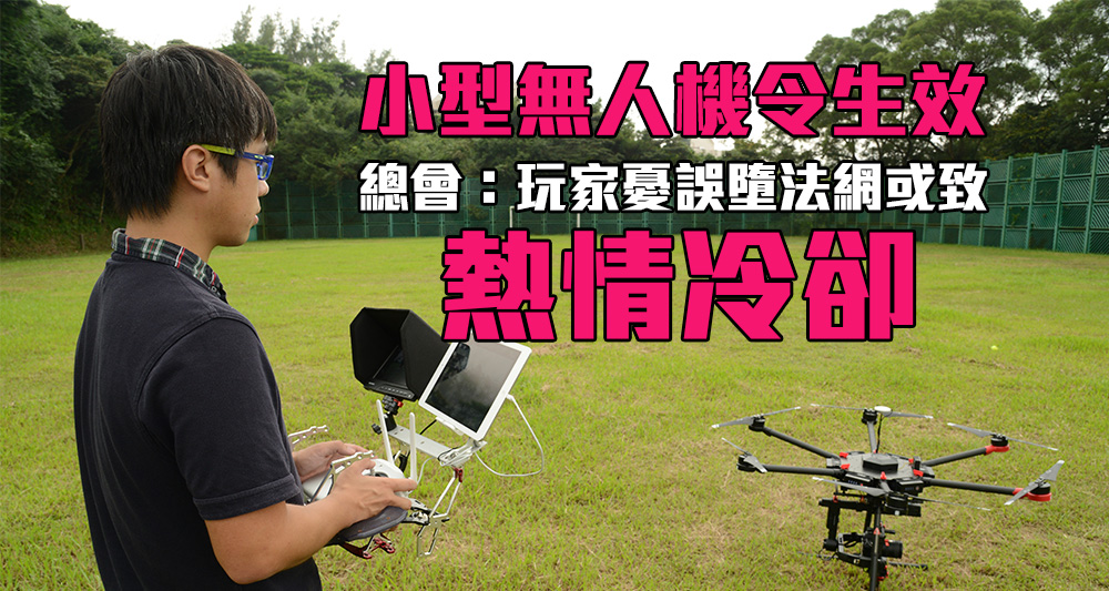 規管無人機的法例已生效。（資料圖片）
