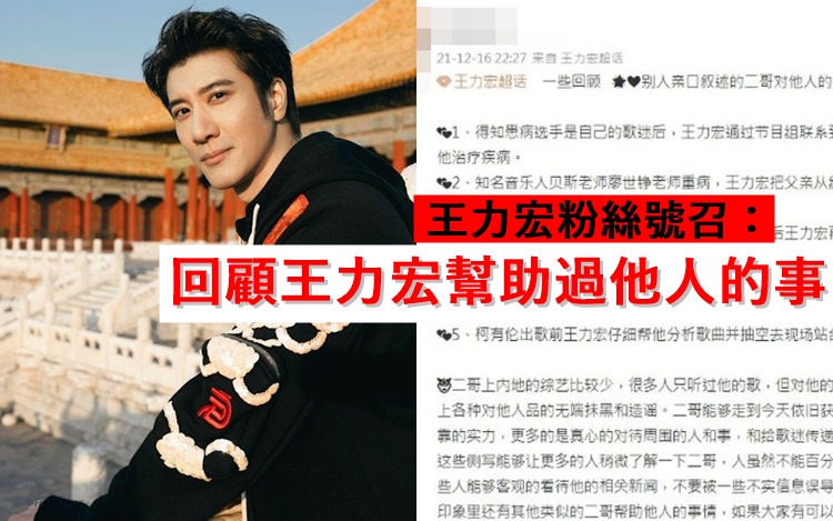 王力宏獲網民「洗白」，接龍式揭鮮為人知善舉。