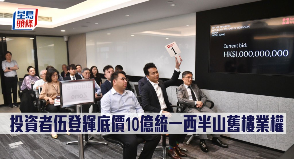 投資者伍登輝底價10億統一西半山燕貽大廈舊樓業權。