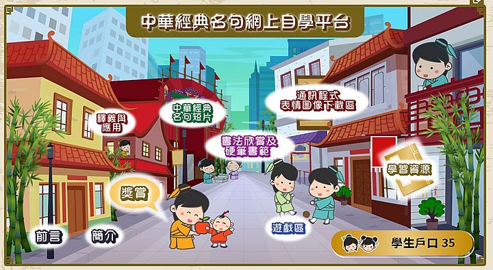 中華經典名句網上自學平台