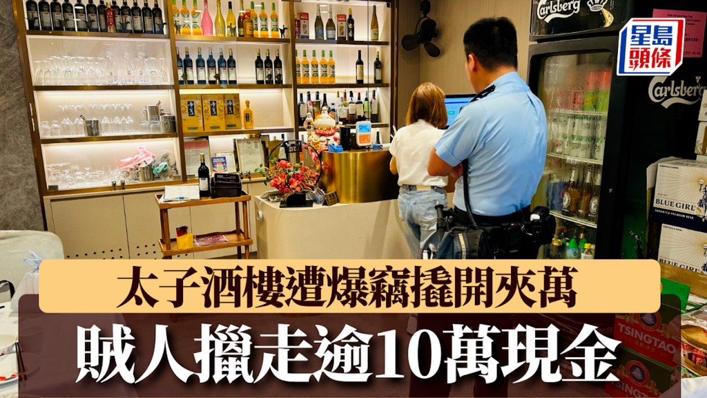 太子酒樓遭賊人爆竊撬開夾萬 擸走逾10萬現金