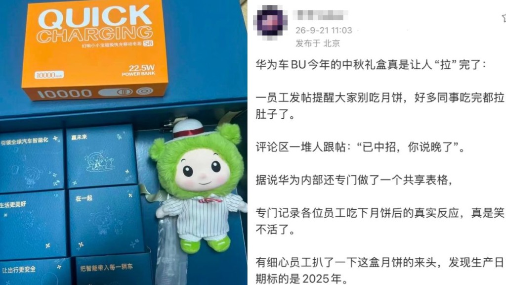 網傳有華車BU員工食過公司今年的月餅後出現肚瀉。微博@鞭牛士