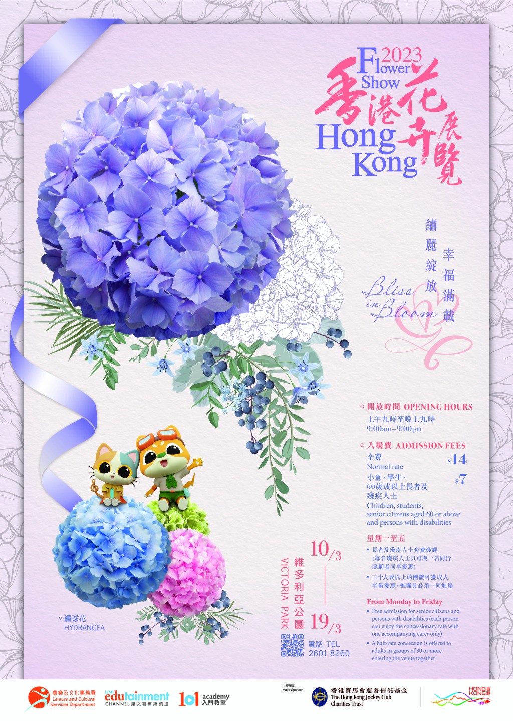 2023香港花卉展覽明日（10日）在維園開幕。