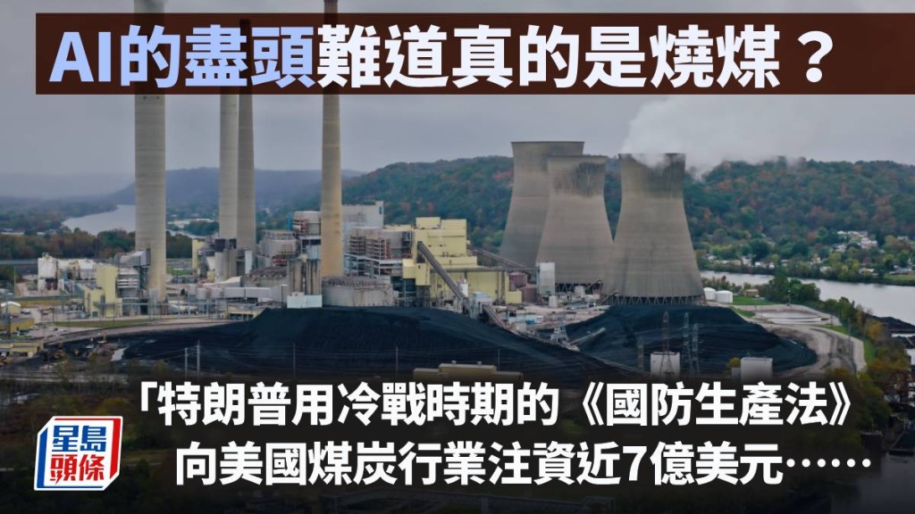AI的盡頭，難道真的是燒煤？｜藍血工廠