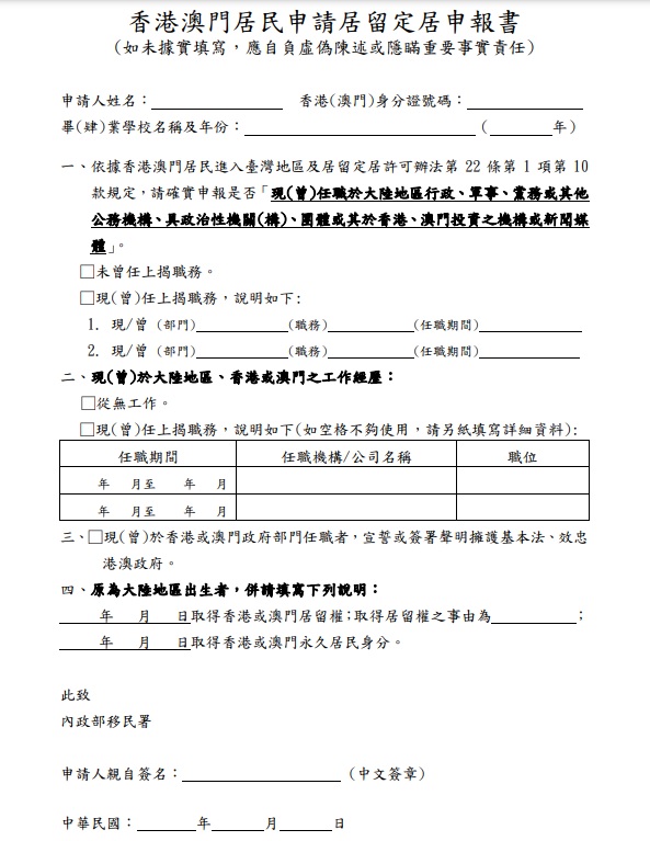 港人移民台湾，必须回答是否担任公务员，以及是否曾宣誓效忠港府。台湾移民署图片