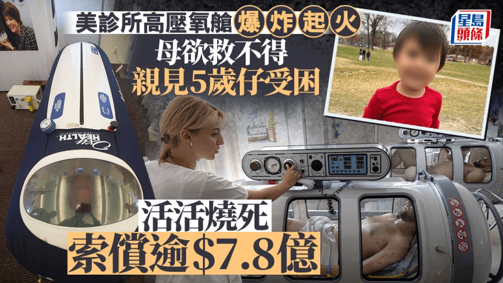 美診所有氧艙爆炸
