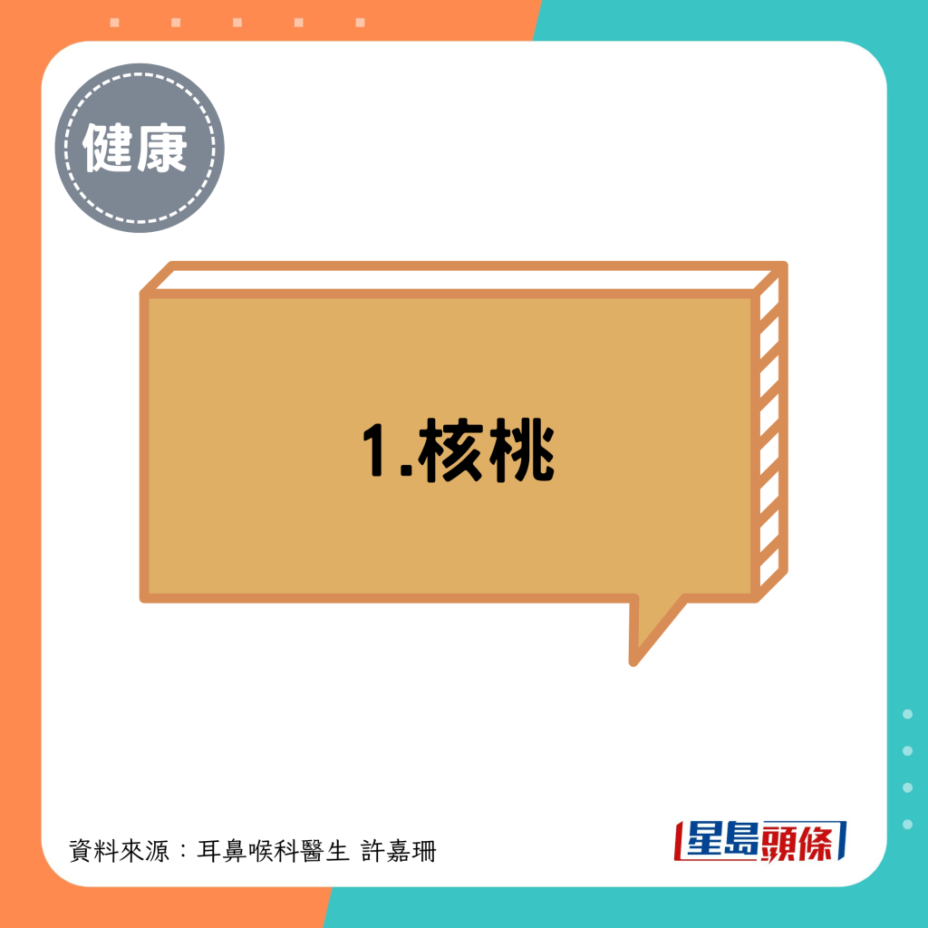 1.核桃