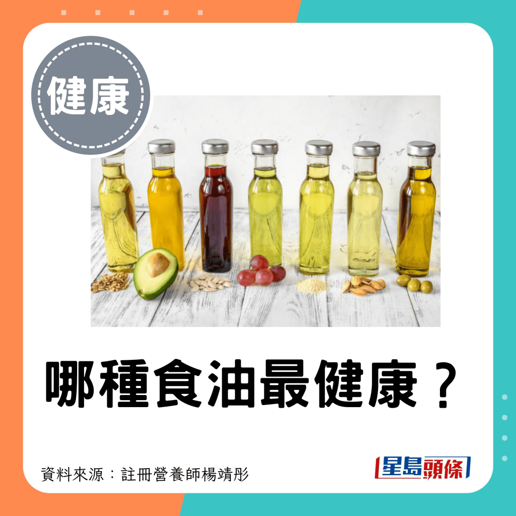哪種食油最健康？