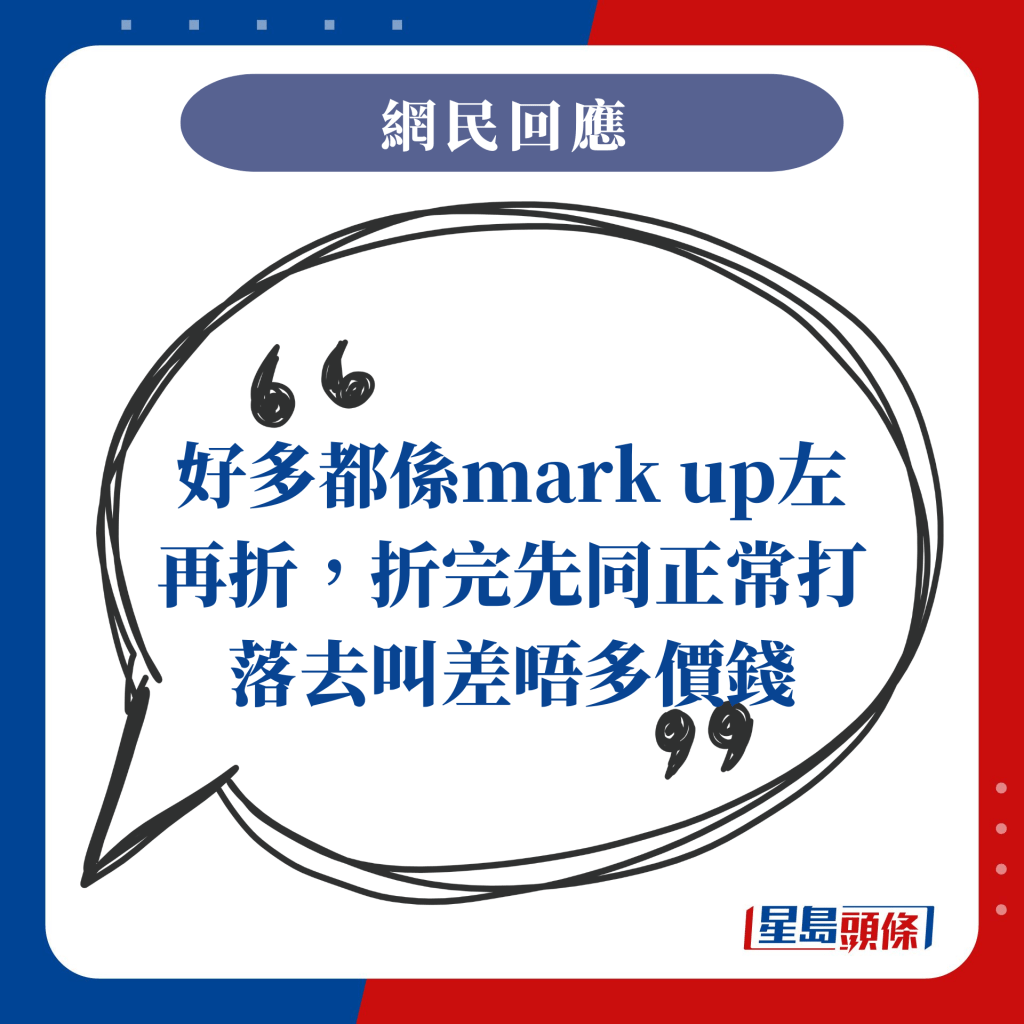 好多都系mark up左再折，折完先同正常打落去叫差唔多价钱