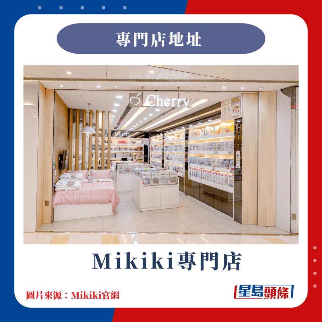 Mikiki专门店