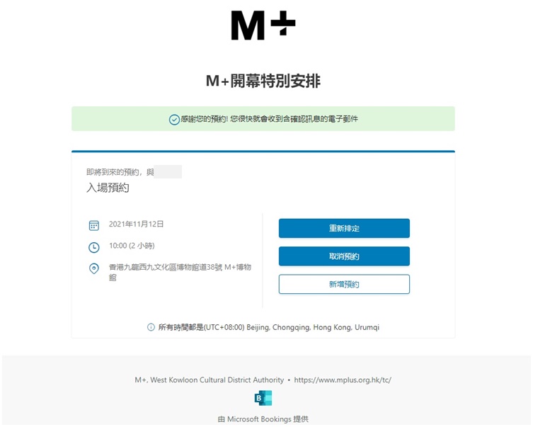 預約後顯示的畫面。網上截圖
