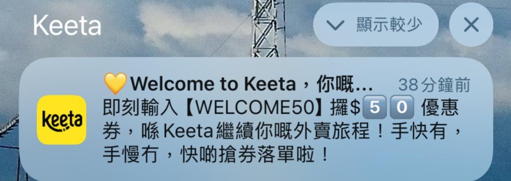 Keeta派發50元優惠券。