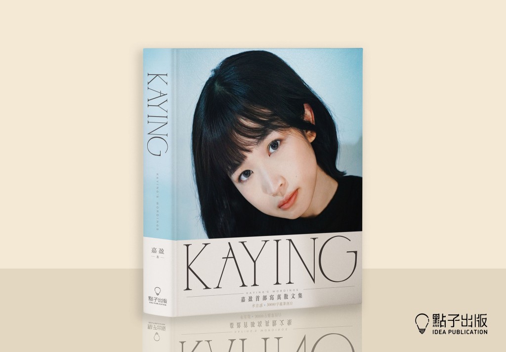 嘉盈今年將會推出「圖文並茂散文集」《Kaying's Wordings》。