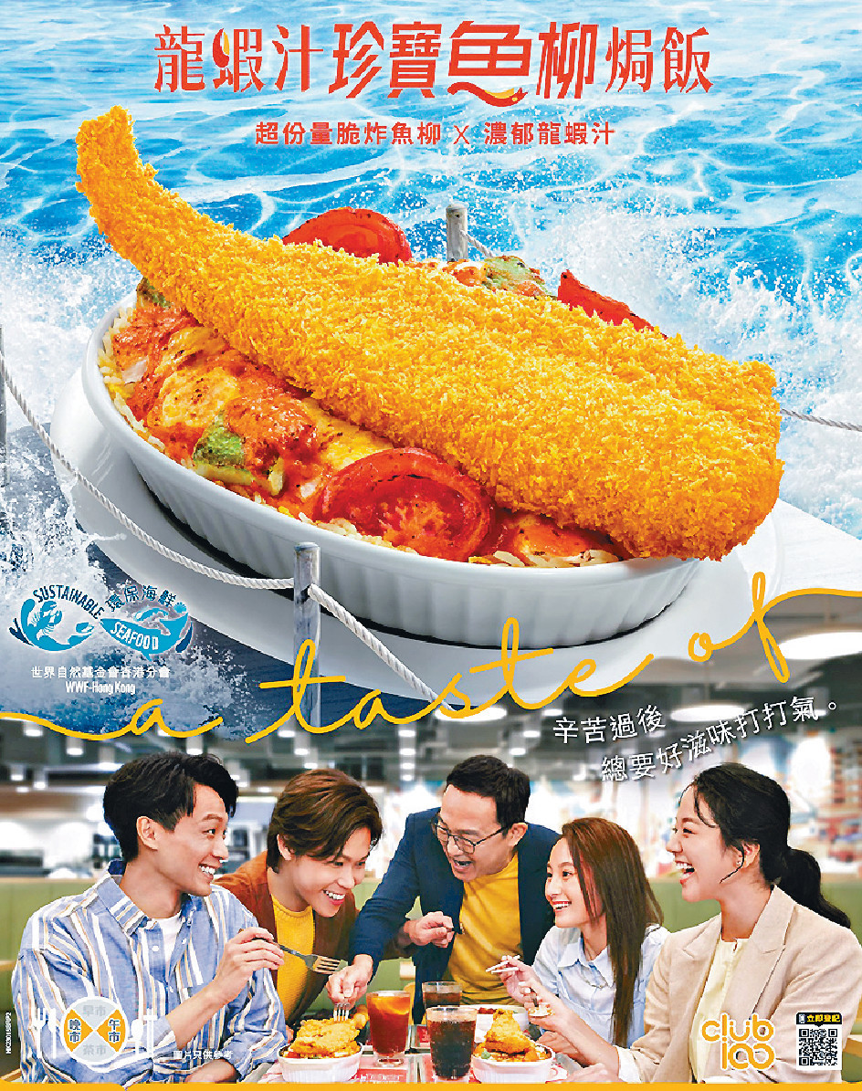 ■大家乐喺今个月初推出新产品「龙虾汁珍宝鱼柳焗饭」。
