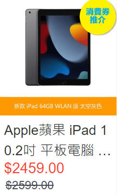 Apple iPad 10.2寸 64GB WLAN版 (太空灰色/银色)　优惠价$2,459 (图源：苏宁官网)