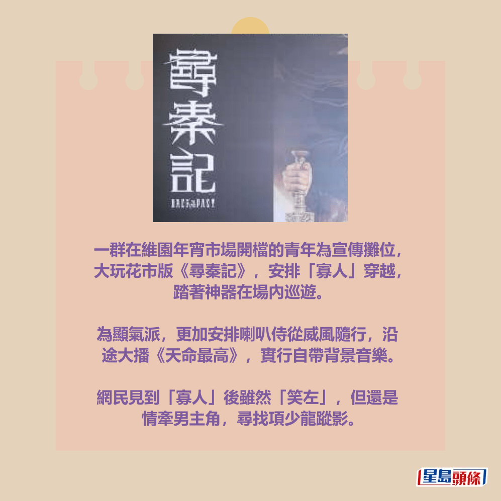 電影版《尋秦記》。資料圖片