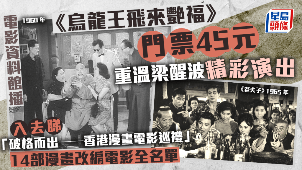 電影資料館播14部經典作品 重溫波叔名作 馬榮成7月現身座談會