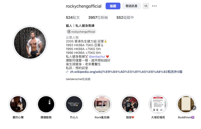 「大隻佬Rocky」鄭健樂即使被女方多番拒紹，在IG仍見到「私人健身教練」，以及「@anitachui」崔碧珈的IG。