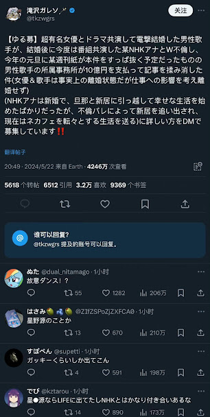 八卦KOL「瀧澤Gareso」爆料指閃婚女星的男歌手偷食已婚女主播，網民懷疑該男歌手就是星野源。