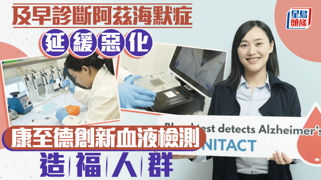 企業會客室｜及早診斷阿茲海默症延緩惡化 康至德創新血液檢測造福人群