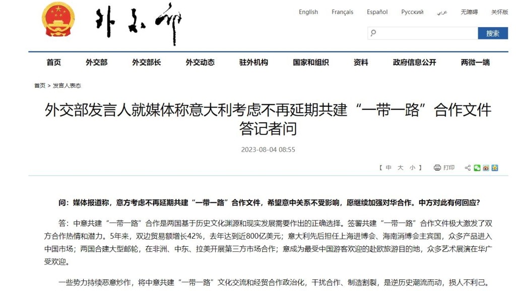 外交部正式回應意大利退出「一帶一路」問題。