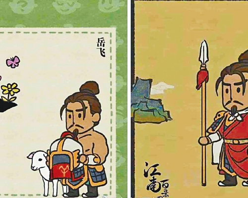 ■岳飞先是「肉袒牵羊」（左），后再改成英雄形象（右）。