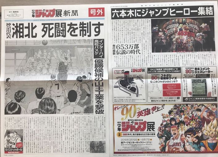 《周刊少年JUMP》在Twitter公开多张特别版报纸，作为50周年纪念作品展的宣传活动。