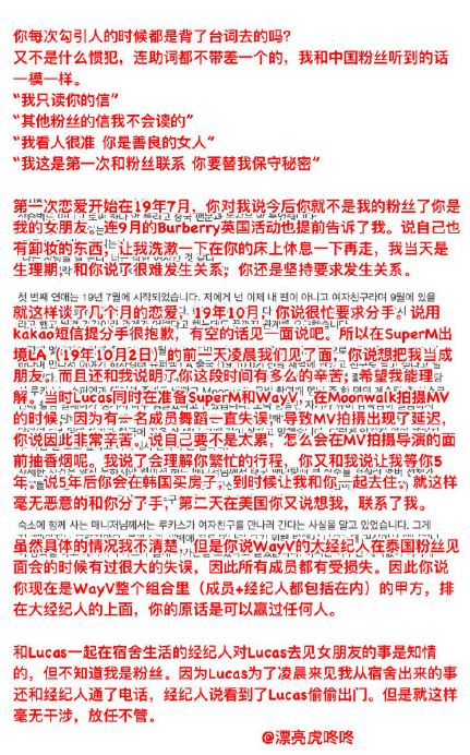 有網民細心翻譯成中文,提到女方月事來時仍要跟Lucas開房。