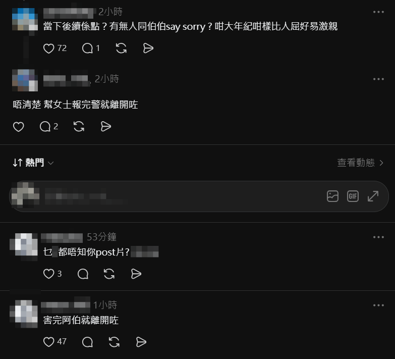 目擊者表示自己協助報警後便離開現場，故不清楚相關後續發展，惹來炮轟。Threads截圖