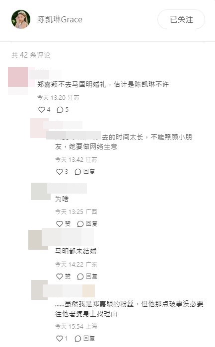 网民指郑嘉颖不想去马国明婚礼，与陈凯琳有关。