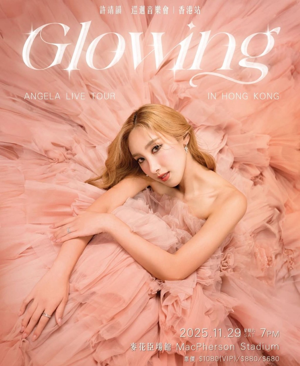 許靖韻於29日舉行的《許靖韻 Glowing巡迴音樂會香港站》，將會延期。