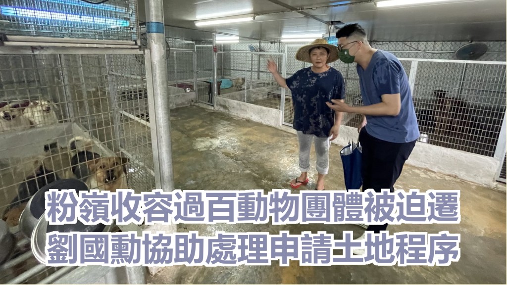 劉國勳承諾願意協助向政府申請土地改劃等程序。
