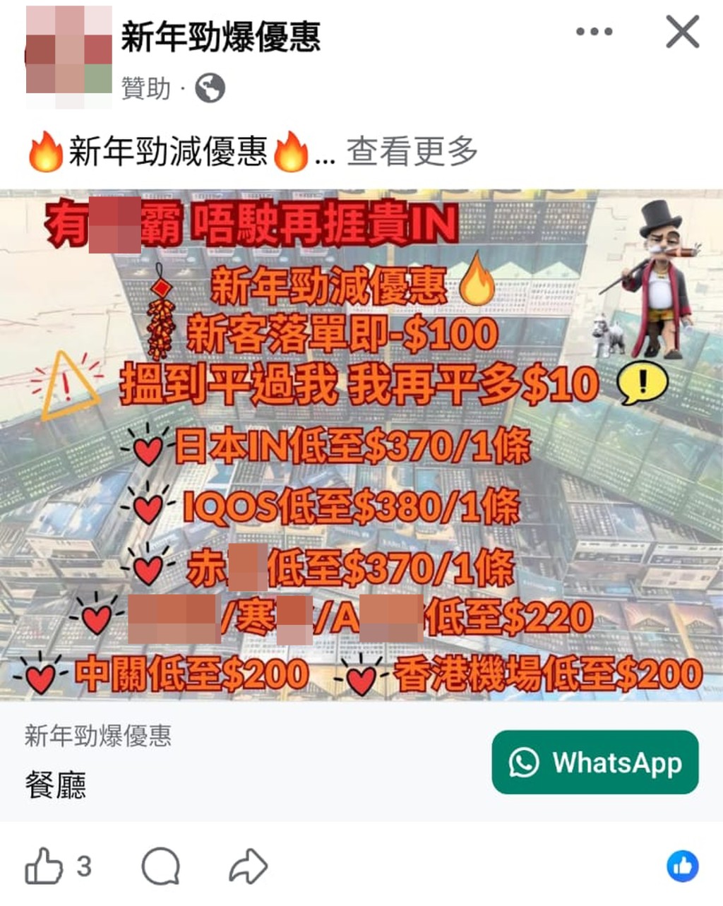 有私煙批發商強調售價全港最便宜。
