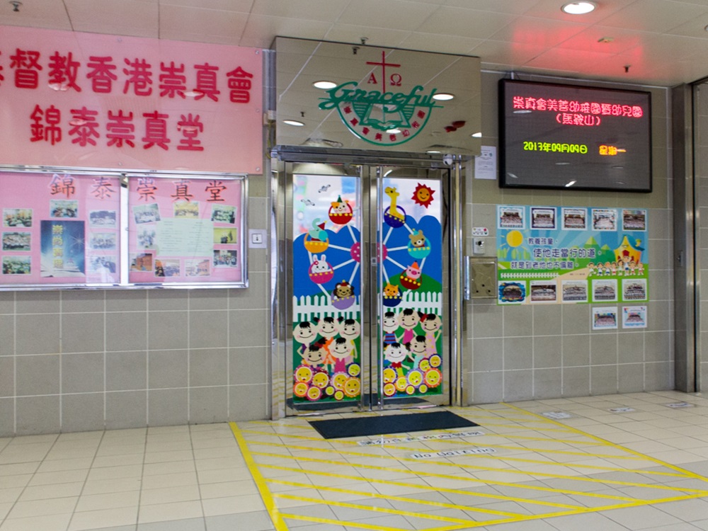 崇真会美善幼稚园。网图