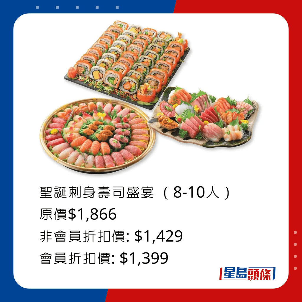 圣诞海胆刺身寿司盛宴，包括冬日缤纷特上刺身盛、圣诞太卷盛40件及圣诞特选寿司盛52件。