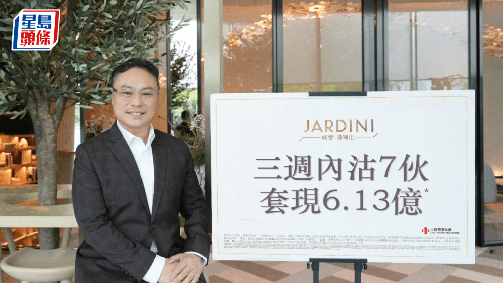 峻譽‧渣甸山分層戶8120萬招標沽 三周內共沽出7伙 套現總額達6.13億