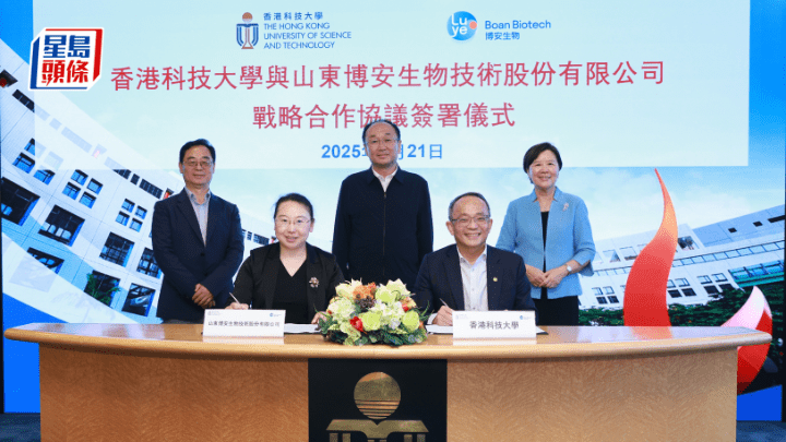 科技大學與博安生物技術股份有限公司簽署協議。 科大提供